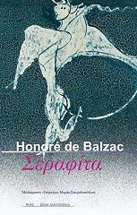 BALZAC HONORE DE ΣΕΡΑΦΙΤΑ