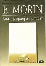 ΑΠΟ ΤΗΝ ΚΡΙΣΗ ΣΤΗΝ ΠΙΣΤΗ