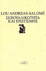 ΣΑΛΟΜΕ ΛΟΥ ΑΝΤΡΕΑΣ ΣΕΞΟΥΑΛΙΚΟΤΗΤΑ ΚΑΙ ΕΡΩΤΙΣΜΟΣ