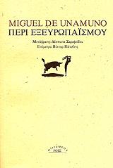 MIGUEL DE UNAMUNO ΠΕΡΙ ΕΞΕΥΡΩΠΑΙΣΜΟΥ