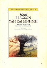 BERGSON HENRI ΥΛΗ ΚΑΙ ΜΝΗΜΗ