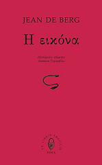 ΜΠΕΡΓΚ ΖΑΝ ΝΤΕ Η ΕΙΚΟΝΑ