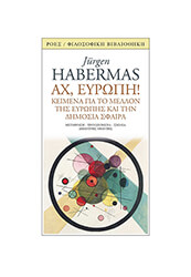 HABERMAS JURGEN ΑΧ ΕΥΡΩΠΗ
