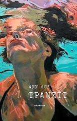 ΛΟΥ ΑΝΝ ΤΡΑΝΖΙΤ