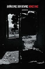 ΒΟΥΛΓΑΡΗΣ ΔΗΜΗΤΡΗΣ ΚΟΝΣΤΑΝΣ