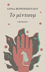 ΤΟ ΜΕΝΤΙΟΥΜ