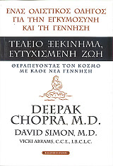 CHOPRA DEEPAK ΤΕΛΕΙΟ ΞΕΚΙΝΗΜΑ ΕΥΤΥΧΙΣΜΕΝΗ ΖΩΗ