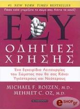 ΡΟΙΖΕΝ ΜΑΙΚΛ, ΟΖ ΜΕΧΜΕΤ ΕΣΥ ΟΔΗΓΙΕΣ ΧΡΗΣΗΣ