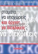 ΦΡΑΝΚΦΟΡΤ ΛΙΣΑ, ΦΑΝΙΝΓΚ ΠΑΤΡΙΚ ΣΤΑΜΑΤΑ ΝΑ ΥΠΟΧΩΡΕΙΣ ΚΑΙ ΑΡΧΙΣΕ ΕΠΙΤΕΛΟΥΣ ΝΑ ΔΙΕΚΔΙΚΕΙΣ!