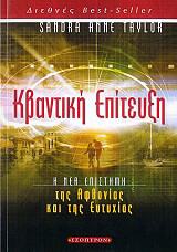 ΚΒΑΝΤΙΚΗ ΕΠΙΤΕΥΞΗ