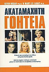 ΣΥΛΛΟΓΙΚΟ ΕΡΓΟ ΑΚΑΤΑΜΑΧΗΤΗ ΓΟΗΤΕΙΑ