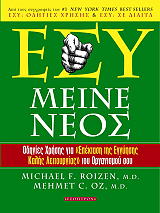 ΡΟΙΖΕΝ ΜΑΙΚΛ, ΟΖ ΜΕΧΜΕΤ ΕΣΥ ΜΕΙΝΕ ΝΕΟΣ