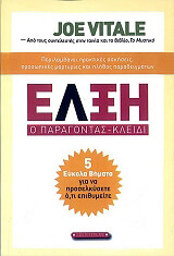 ΒΙΤΑΛΕ ΤΖΟ ΕΛΞΗ Ο ΠΑΡΑΓΟΝΤΑΣ ΚΛΕΙΔΙ