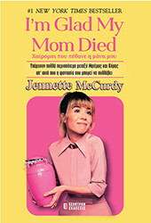 MCCURDY JENNETTE I M GLAD MY MOM DIED ΧΑΙΡΟΜΑΙ ΠΟΥ ΠΕΘΑΝΕ Η ΜΑΝΑ ΜΟΥ