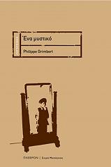 ΕΝΑ ΜΥΣΤΙΚΟ