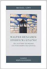 LOWY MICHAEL WALTER BENJAMIN ΠΡΟΜΗΝΥΜΑ ΚΙΝΔΥΝΟΥ