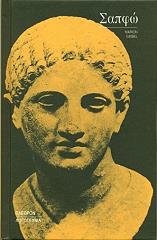 ΣΥΛΛΟΓΙΚΟ ΕΡΓΟ ΣΑΠΦΩ