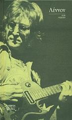 ΣΥΛΛΟΓΙΚΟ ΕΡΓΟ ΛΕΝΝΟΝ