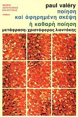 ΒΑΛΕΡΥ ΠΩΛ ΠΟΙΗΣΗ ΚΑΙ ΑΦΗΡΗΜΕΝΗ ΣΚΕΨΗ