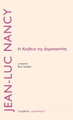 ΝΑΝΣΥ ΖΑΚ ΛΥΚ Η ΑΛΗΘΕΙΑ ΤΗΣ ΔΗΜΟΚΡΑΤΙΑΣ