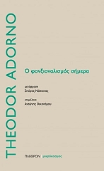 ADORNO THEODOR Ο ΦΟΝΞΙΟΝΑΛΙΣΜΟΣ ΣΗΜΕΡΑ