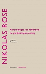 ΡΟΟΥΖ ΝΙΚΟΛΑΣ ΚΑΝΟΝΙΚΟΤΗΤΑ ΚΑΙ ΠΑΘΟΛΟΓΙΑ ΣΕ ΜΙΑ ΒΙΟΙΑΤΡΙΚΗ ΕΠΟΧΗ