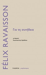 ΡΑΒΕΣΟΝ ΦΕΛΙΞ ΓΙΑ ΤΗ ΣΥΝΗΘΕΙΑ