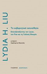ΛΙΟΥ ΛΙΝΤΙΑ ΤΟ ΚΥΒΕΡΝΗΤΙΚΟ ΑΣΥΝΕΙΔΗΤΟ