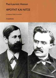 ASSOUN PAUL LAURENT ΦΡΟΥΝΤ ΚΑΙ ΝΙΤΣΕ
