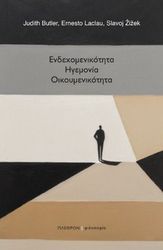 ΕΝΔΕΧΟΜΕΝΙΚΟΤΗΤΑ ΗΓΕΜΟΝΙΑ ΟΙΚΟΥΜΕΝΙΚΟΤΗΤΑ