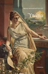 ΒΟΓΙΑΤΖΟΓΛΟΥ ΒΑΣΟΣ ΥΠΑΤΙΑ