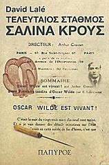 ΛΑΛΕ ΝΤΕΙΒΙΝΤ ΤΕΛΕΥΤΑΙΟΣ ΣΤΑΘΜΟΣ ΣΑΛΙΝΑ ΚΡΟΥΣ