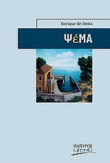 ΔΕ ΕΡΙΘ ΕΝΡΙΚΕ ΨΕΜΑ