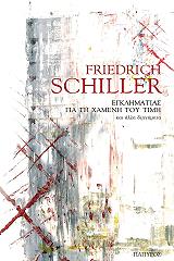 SCHILLER FRIEDRICH ΕΓΚΛΗΜΑΤΙΑΣ ΓΙΑ ΤΗ ΧΑΜΕΝΗ ΤΟΥ ΤΙΜΗ ΚΑΙ ΑΛΛΑ ΔΙΗΓΗΜΑΤΑ