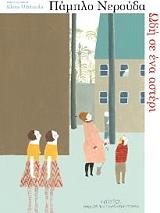 ΩΔΗ ΣΕ ΕΝΑ ΑΣΤΕΡΙ