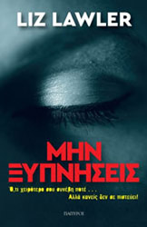 ΛΟΟΥΛΕΡ ΛΙΖ ΜΗΝ ΞΥΠΝΗΣΕΙΣ