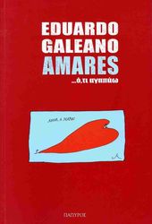 GALEANO EDUARDO AMARES ΟΤΙ ΑΓΑΠΩ