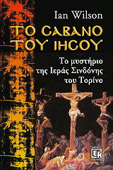 ΓΟΥΙΛΣΟΝ ΙΑΝ ΤΟ ΣΑΒΑΝΟ ΤΟΥ ΙΗΣΟΥ