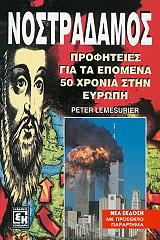 ΛΕΜΕΖΟΥΡΙΕ ΠΙΤΕΡ ΝΟΣΤΡΑΔΑΜΟΣ