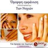 ΝΟΡΤΟΝ ΣΑΛΛΥ ΟΜΟΡΦΗ ΕΜΦΑΝΙΣΗ ΤΩΝ ΝΥΧΙΩΝ