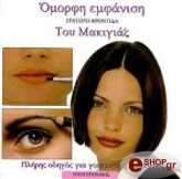 ΝΟΡΤΟΝ ΣΑΛΛΥ ΟΜΟΡΦΗ ΕΜΦΑΝΙΣΗ ΤΟΥ ΜΑΚΙΓΙΑΖ