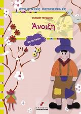 ΓΕΡΜΑΝΟΥ ΕΛΙΣΑΒΕΤ ΑΝΟΙΞΗ