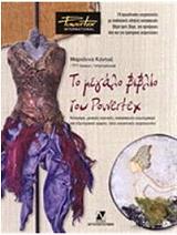 ΚΟΝΤΟΕ ΜΑΡΙΑΝΝΑ ΤΟ ΜΕΓΑΛΟ ΒΙΒΛΙΟ ΤΟΥ POWERTEX