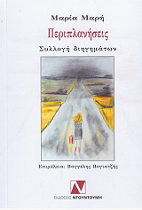 ΠΕΡΙΠΛΑΝΗΣΕΙΣ