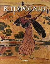 Κ. ΠΑΡΘΕΝΗΣ BKS.0344010