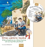 ΙΑΚΩΒΟΥ ΑΝΝΑ Ο ΟΣΙΟΣ ΠΑΡΘΕΝΙΟΣ ΚΑΙ Ο ΟΣΙΟΣ ΕΥΜΕΝΙΟΣ ΑΠΟ ΤΗΝ ΙΕΡΑ ΜΟΝΗ ΚΟΥΔΟΥΜΑ