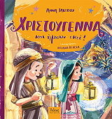 ΙΑΚΩΒΟΥ ΑΝΝΑ ΧΡΙΣΤΟΥΓΕΝΝΑ ΚΑΙ ΗΜΟΥΝ ΕΚΕΙ