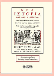 ΜΕΓΑΛΟΚΟΝΟΜΟΣ ΚΟΣΜΑΣ ΝΕΑ ΙΣΤΟΡΙΑ ΑΘΕΣΘΗ ΚΥΘΗΡΕΟΥ