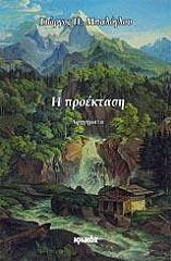 ΜΠΑΛΟΓΛΟΥ ΓΙΩΡΓΟΣ Π. Η ΠΡΟΕΚΤΑΣΗ