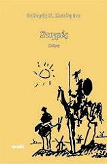 ΕΛΕΥΘΕΡΙΟΥ ΘΟΔΩΡΗΣ ΣΤΙΓΜΕΣ